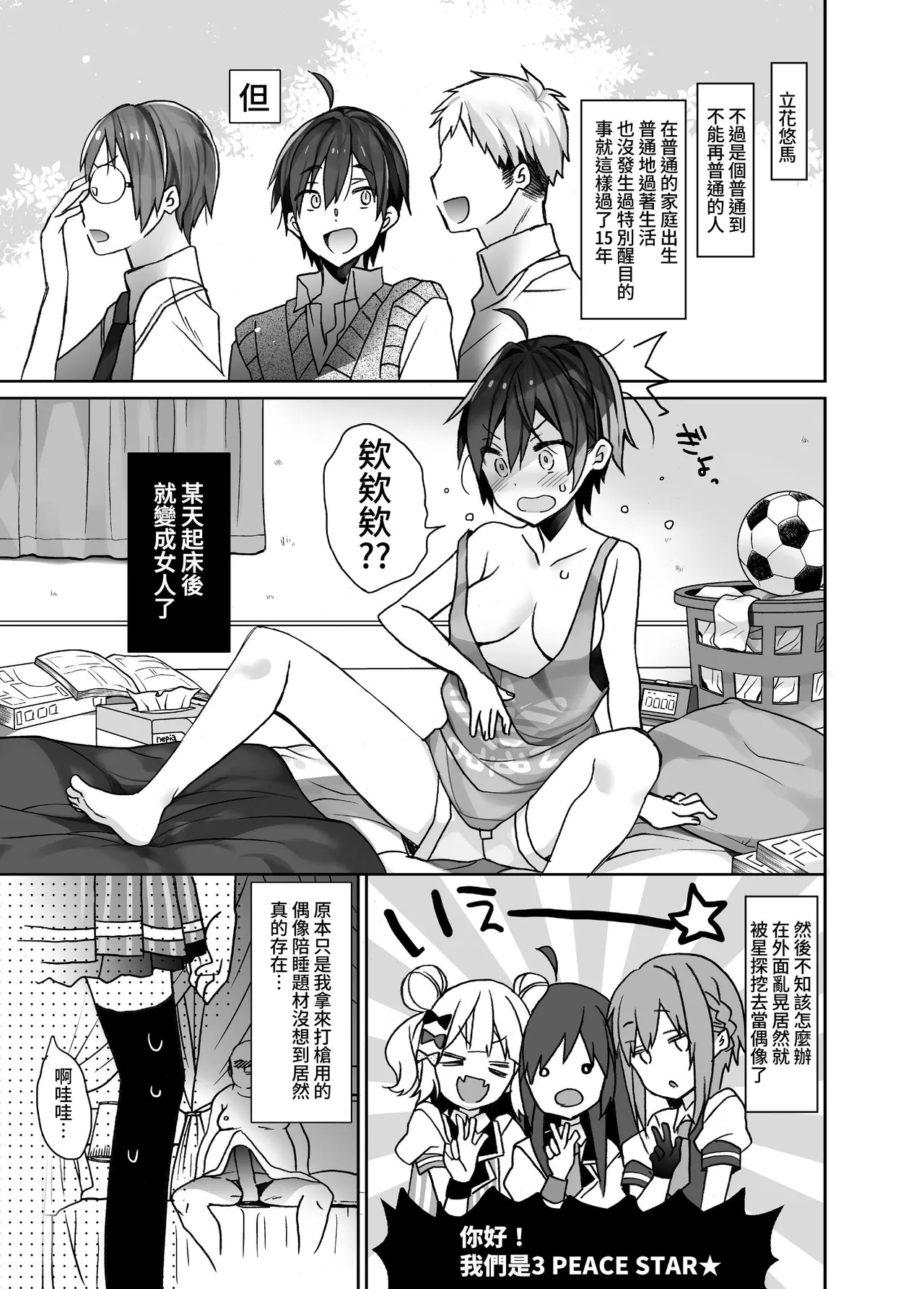 [ciaociao (Araki Kanao)]Nyotaika shita Ore no Tadareta Seikatsu Soushuuhen[Chinese] [八雲夜々] [Digital] Page 4