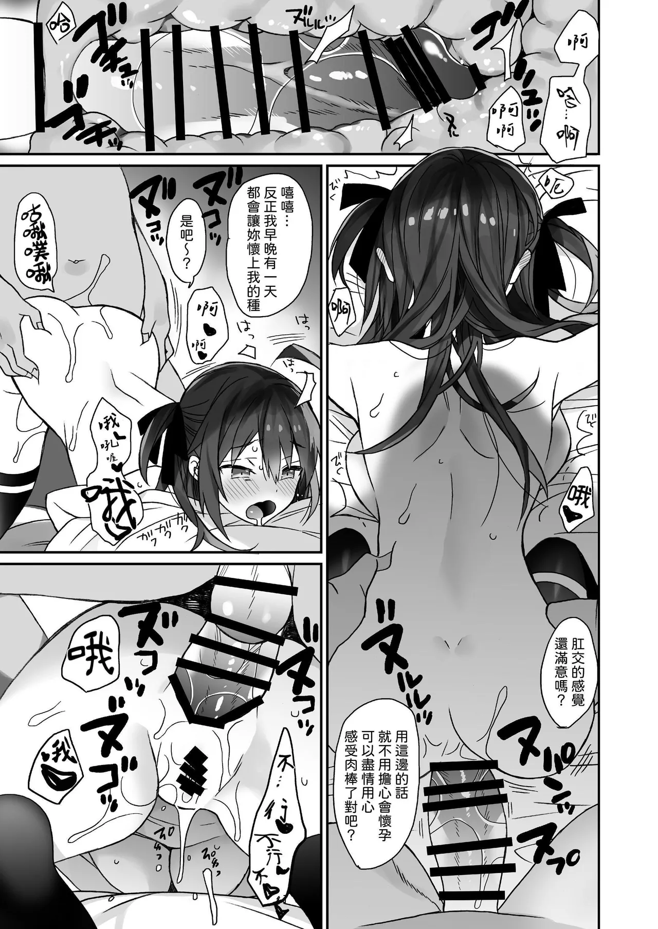 [ciaociao (Araki Kanao)]Nyotaika shita Ore no Tadareta Seikatsu Soushuuhen[Chinese] [八雲夜々] [Digital] Page 40