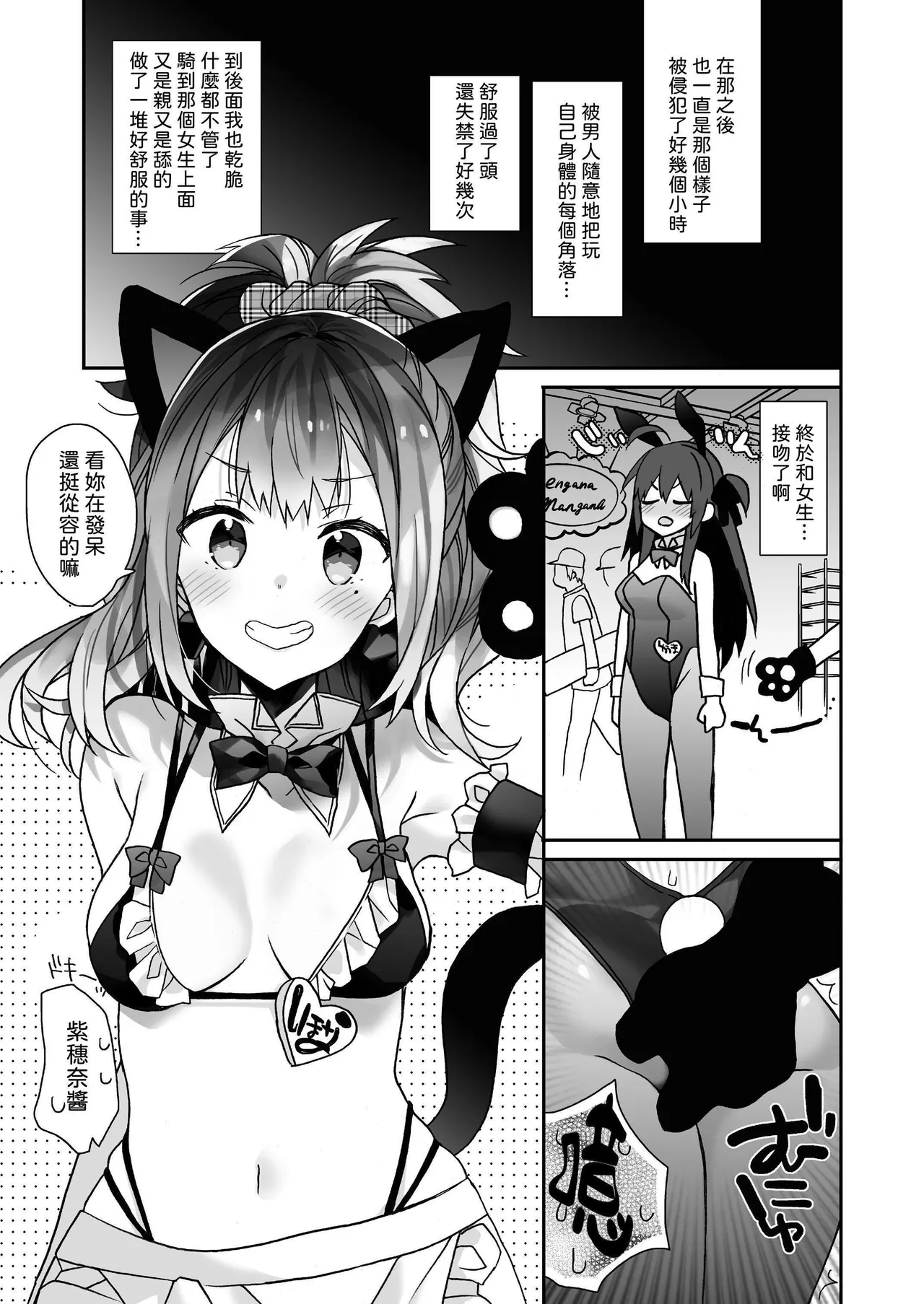 [ciaociao (Araki Kanao)]Nyotaika shita Ore no Tadareta Seikatsu Soushuuhen[Chinese] [八雲夜々] [Digital] Page 48