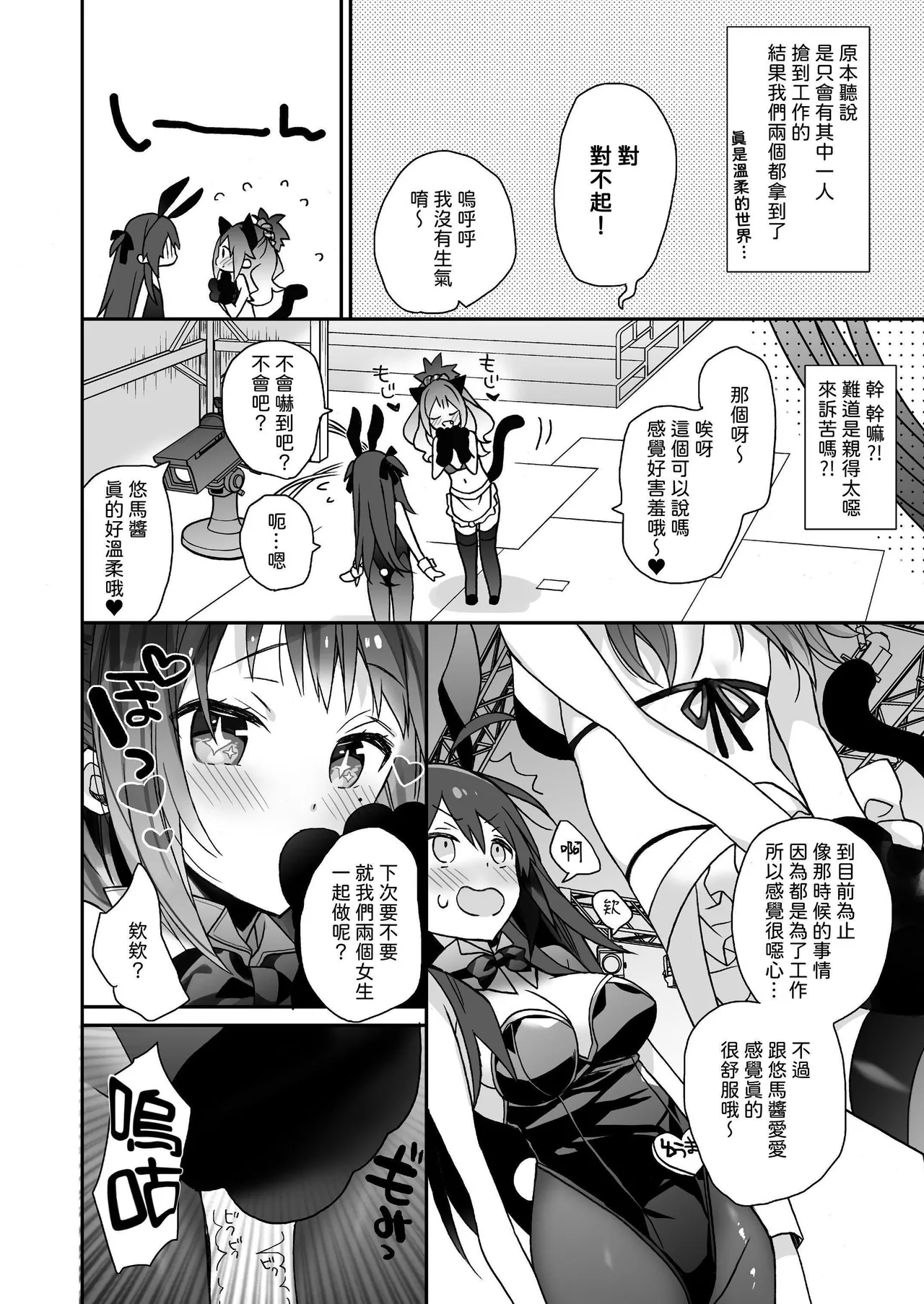 [ciaociao (Araki Kanao)]Nyotaika shita Ore no Tadareta Seikatsu Soushuuhen[Chinese] [八雲夜々] [Digital] Page 49