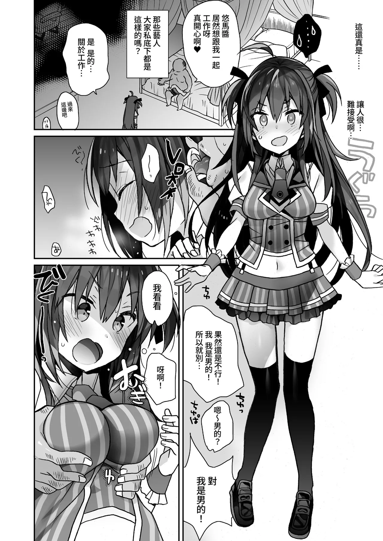 [ciaociao (Araki Kanao)]Nyotaika shita Ore no Tadareta Seikatsu Soushuuhen[Chinese] [八雲夜々] [Digital] Page 5