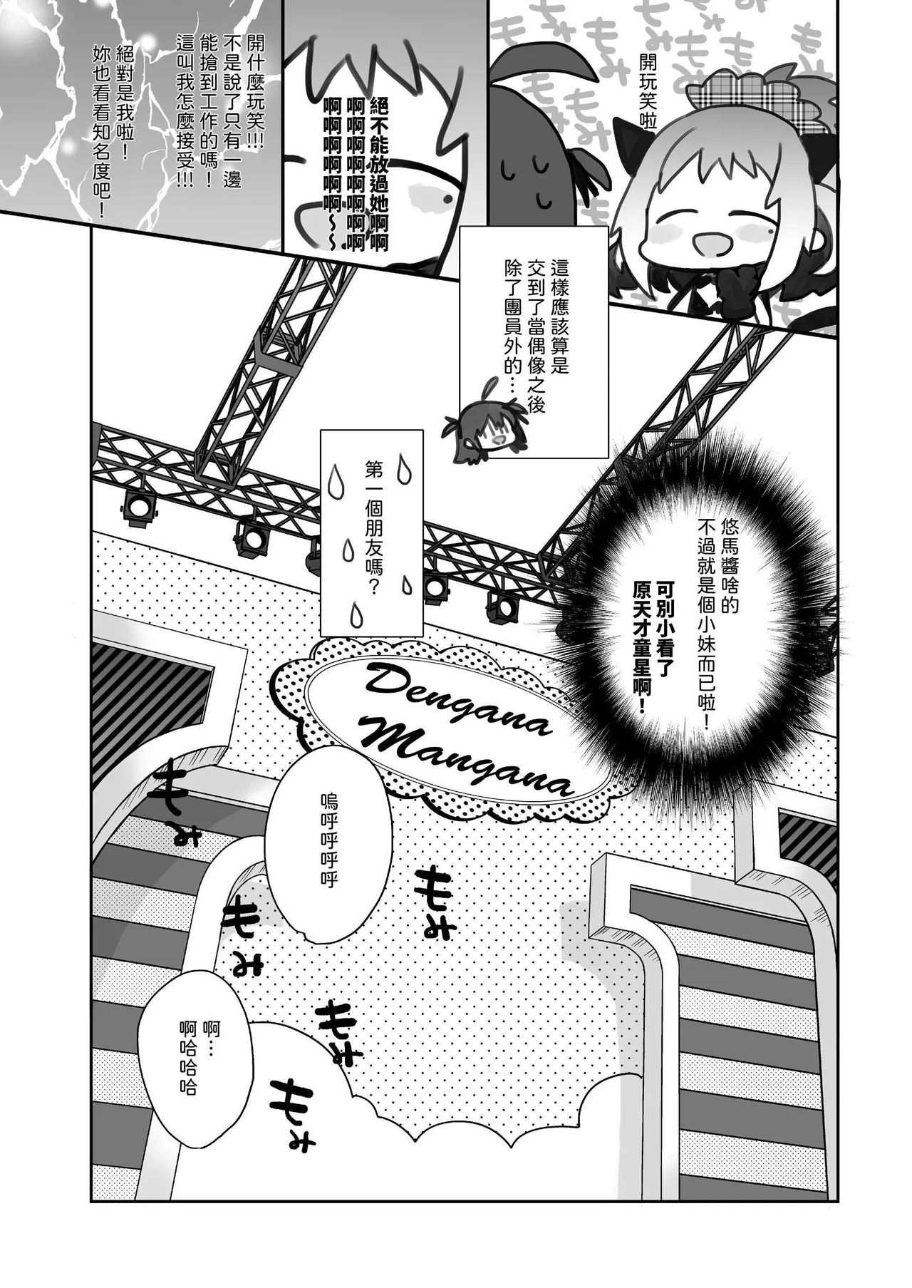 [ciaociao (Araki Kanao)]Nyotaika shita Ore no Tadareta Seikatsu Soushuuhen[Chinese] [八雲夜々] [Digital] Page 50