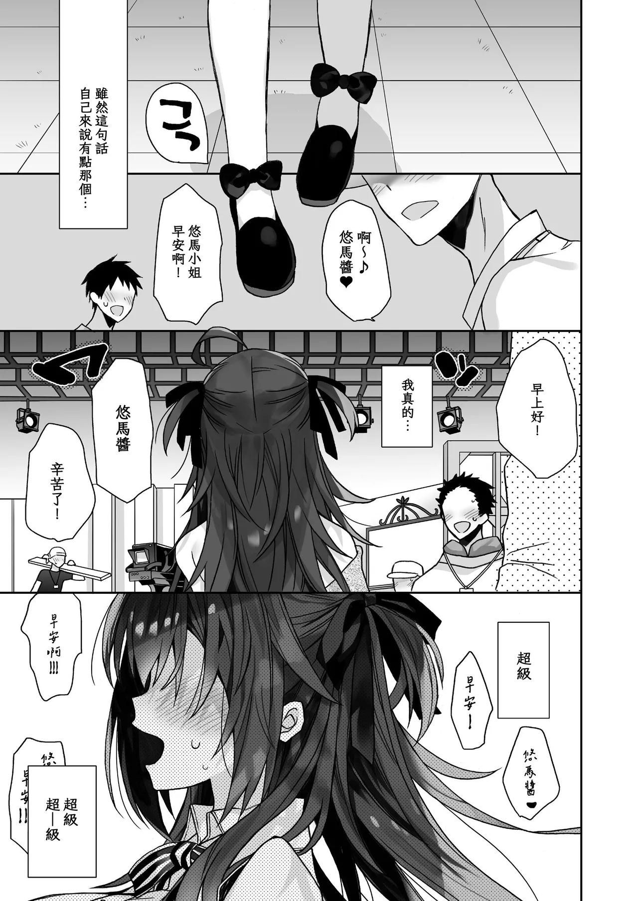 [ciaociao (Araki Kanao)]Nyotaika shita Ore no Tadareta Seikatsu Soushuuhen[Chinese] [八雲夜々] [Digital] Page 52