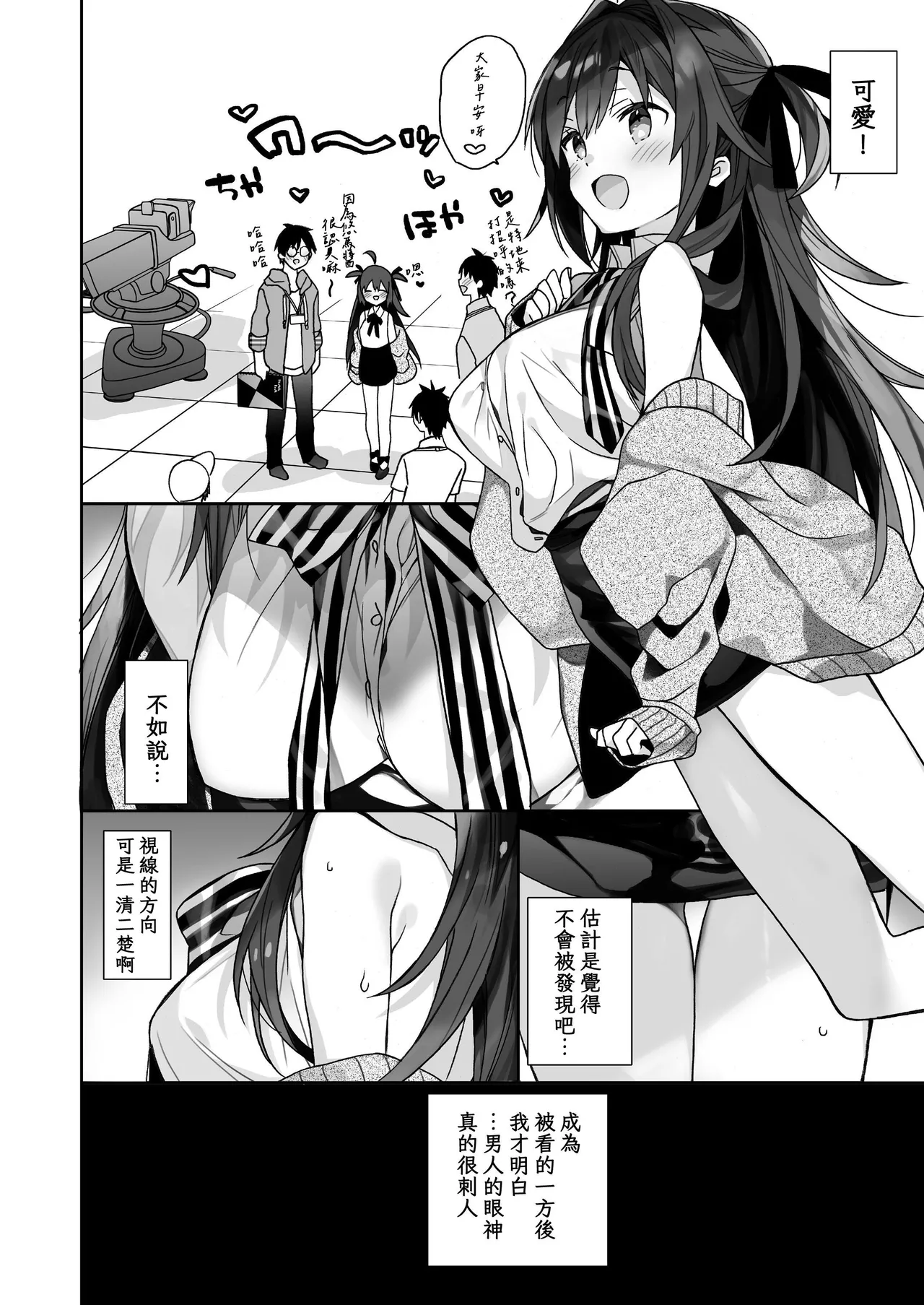 [ciaociao (Araki Kanao)]Nyotaika shita Ore no Tadareta Seikatsu Soushuuhen[Chinese] [八雲夜々] [Digital] Page 53