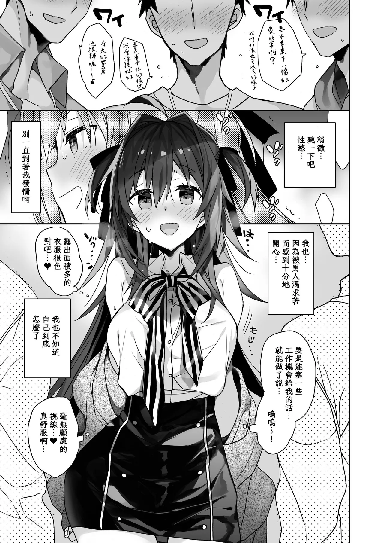 [ciaociao (Araki Kanao)]Nyotaika shita Ore no Tadareta Seikatsu Soushuuhen[Chinese] [八雲夜々] [Digital] Page 54
