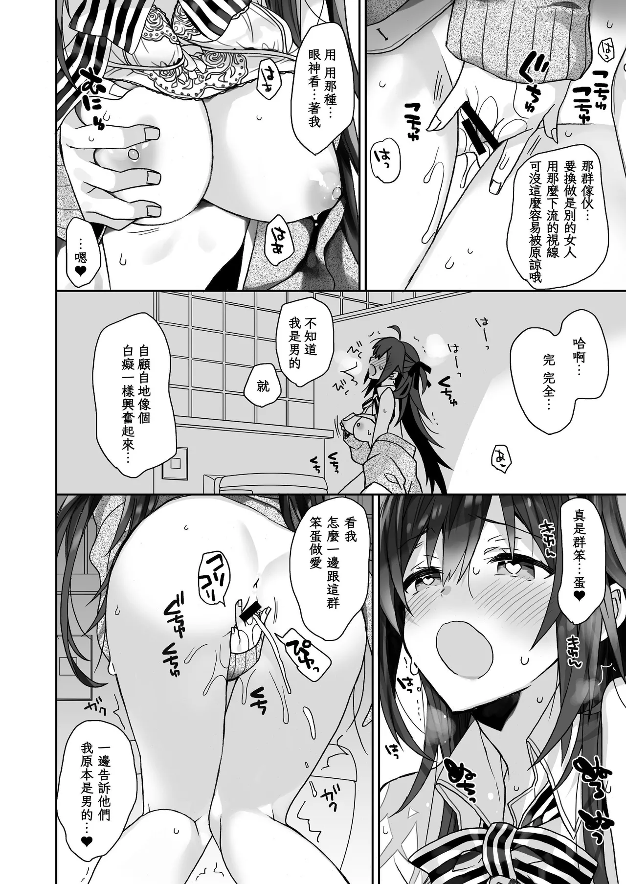 [ciaociao (Araki Kanao)]Nyotaika shita Ore no Tadareta Seikatsu Soushuuhen[Chinese] [八雲夜々] [Digital] Page 57