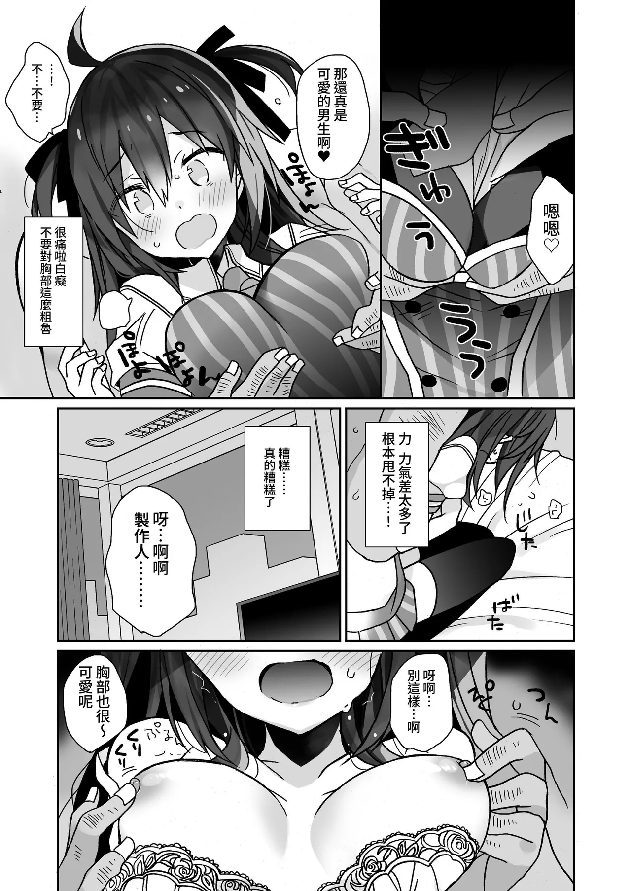 [ciaociao (Araki Kanao)]Nyotaika shita Ore no Tadareta Seikatsu Soushuuhen[Chinese] [八雲夜々] [Digital] Page 6