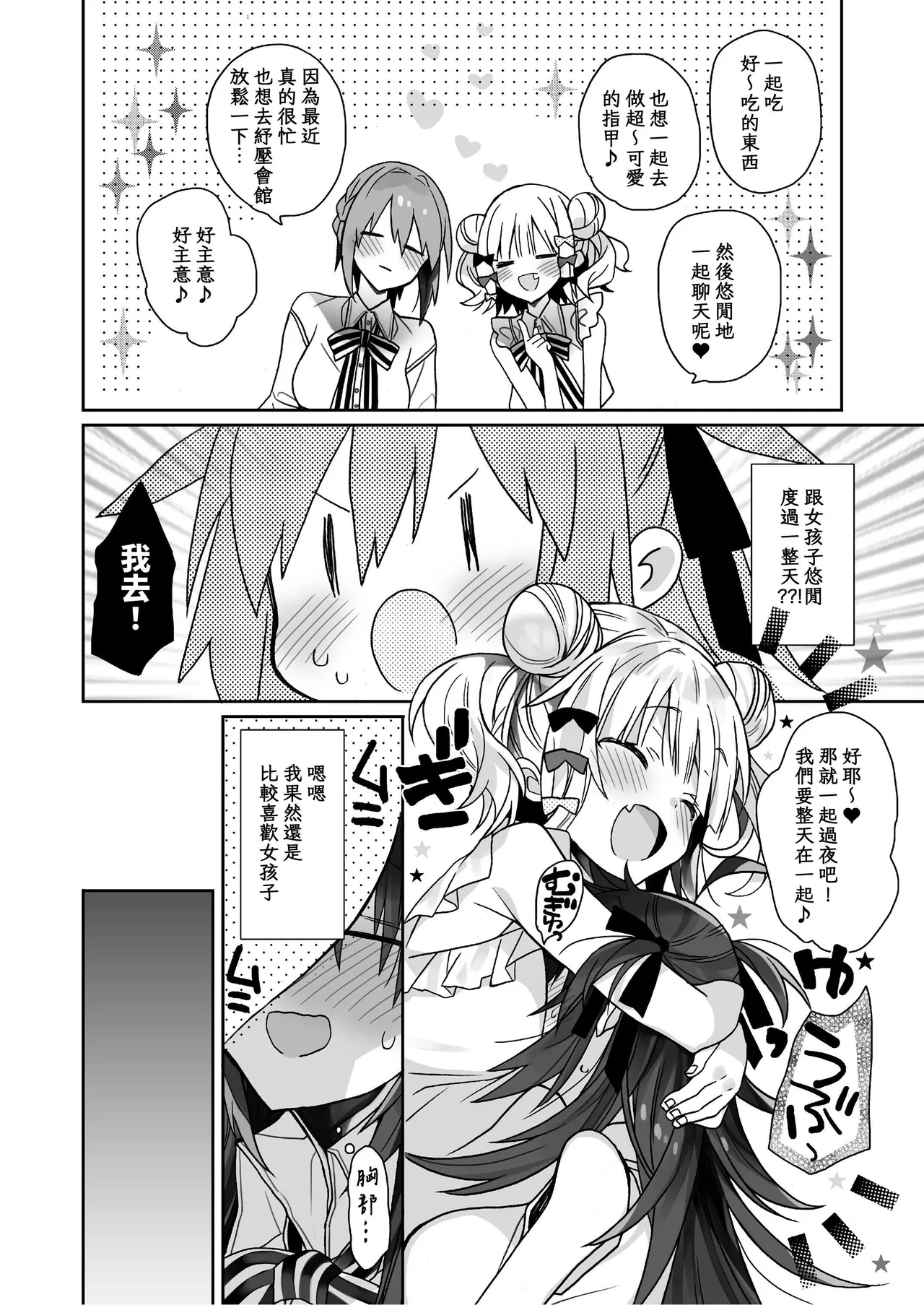 [ciaociao (Araki Kanao)]Nyotaika shita Ore no Tadareta Seikatsu Soushuuhen[Chinese] [八雲夜々] [Digital] Page 61