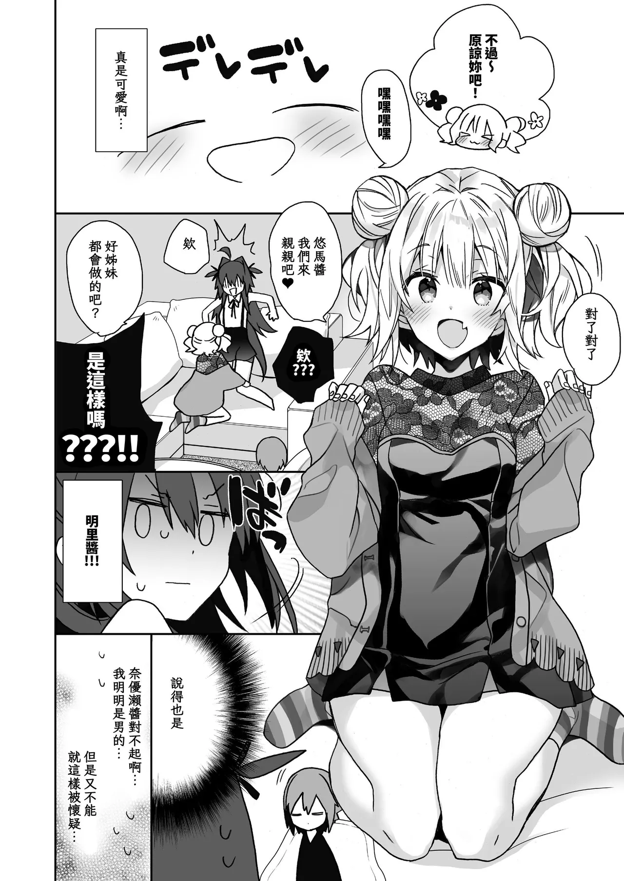 [ciaociao (Araki Kanao)]Nyotaika shita Ore no Tadareta Seikatsu Soushuuhen[Chinese] [八雲夜々] [Digital] Page 63