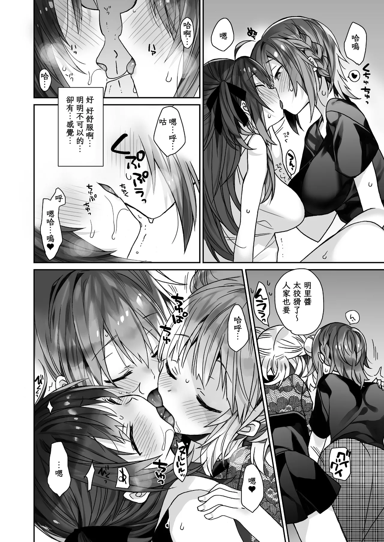 [ciaociao (Araki Kanao)]Nyotaika shita Ore no Tadareta Seikatsu Soushuuhen[Chinese] [八雲夜々] [Digital] Page 65