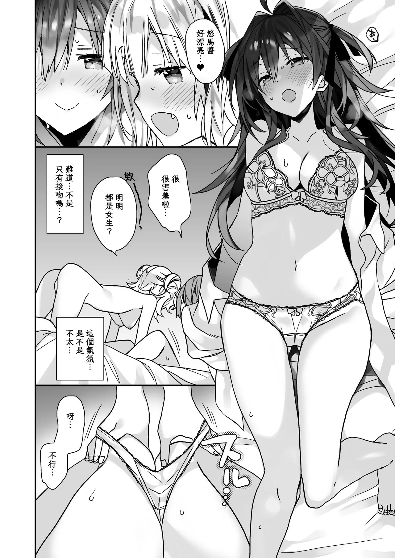 [ciaociao (Araki Kanao)]Nyotaika shita Ore no Tadareta Seikatsu Soushuuhen[Chinese] [八雲夜々] [Digital] Page 67