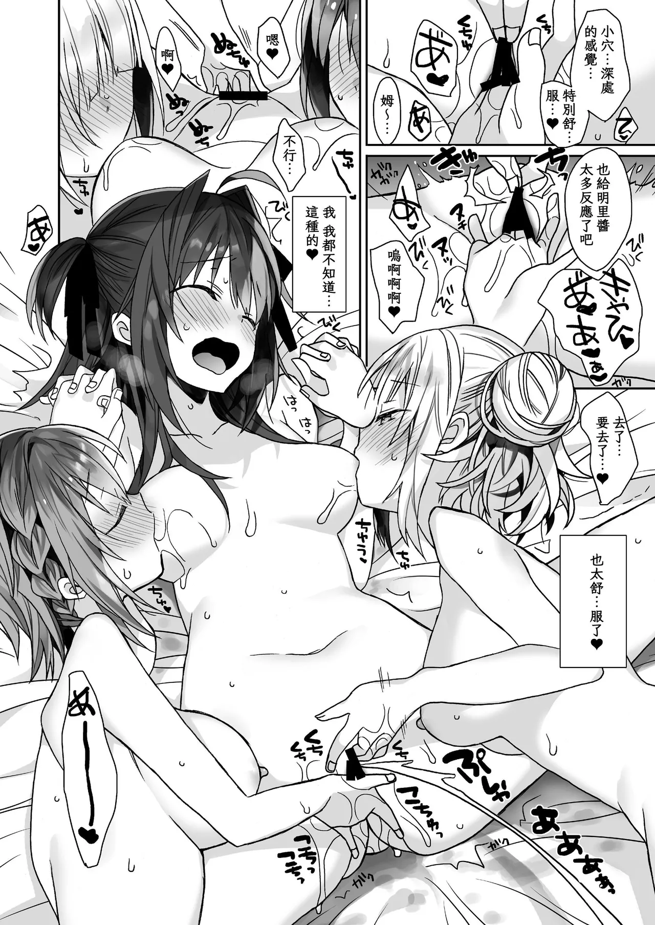 [ciaociao (Araki Kanao)]Nyotaika shita Ore no Tadareta Seikatsu Soushuuhen[Chinese] [八雲夜々] [Digital] Page 71