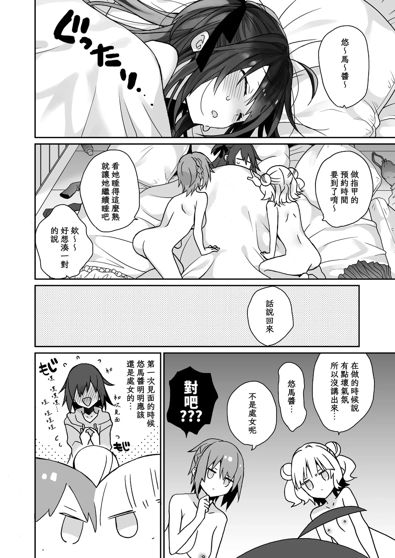 [ciaociao (Araki Kanao)]Nyotaika shita Ore no Tadareta Seikatsu Soushuuhen[Chinese] [八雲夜々] [Digital] Page 77