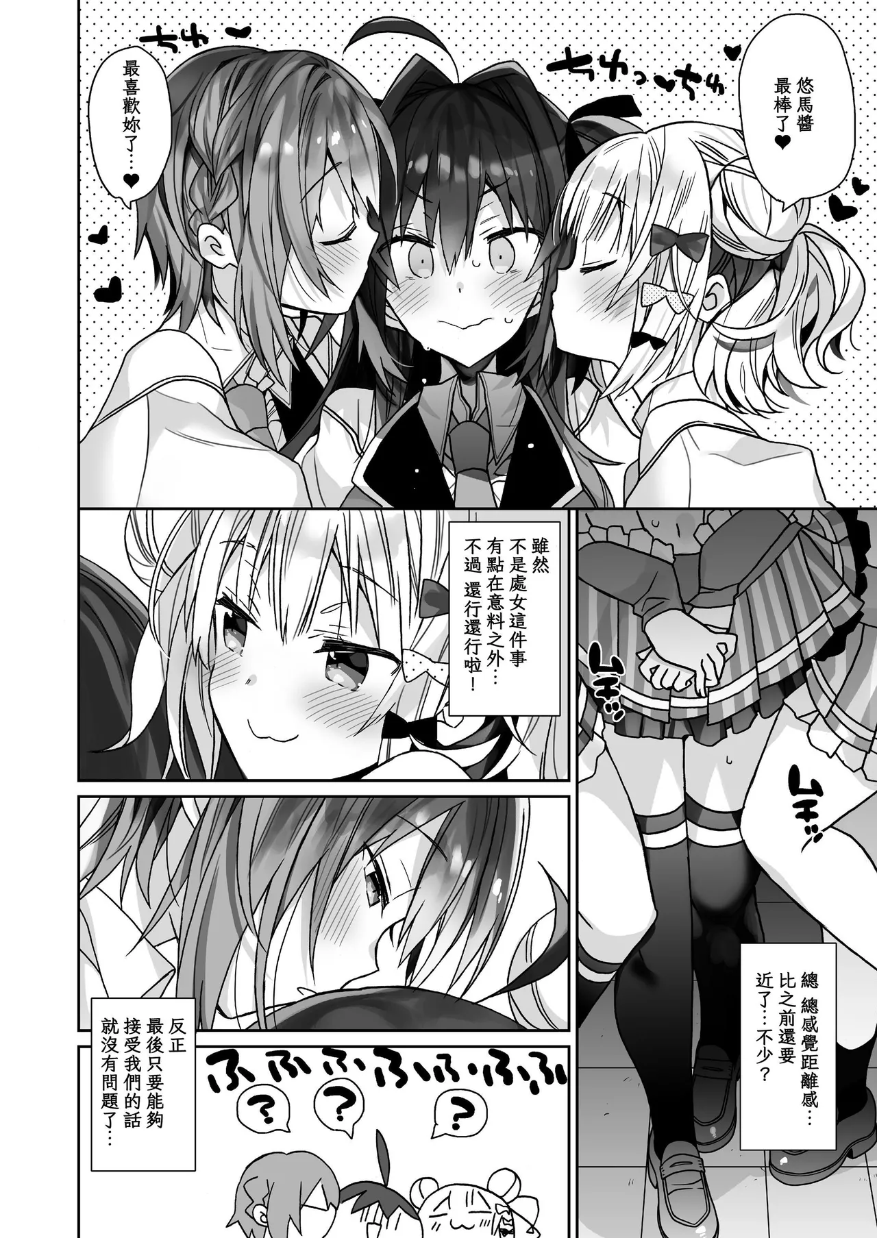 [ciaociao (Araki Kanao)]Nyotaika shita Ore no Tadareta Seikatsu Soushuuhen[Chinese] [八雲夜々] [Digital] Page 79