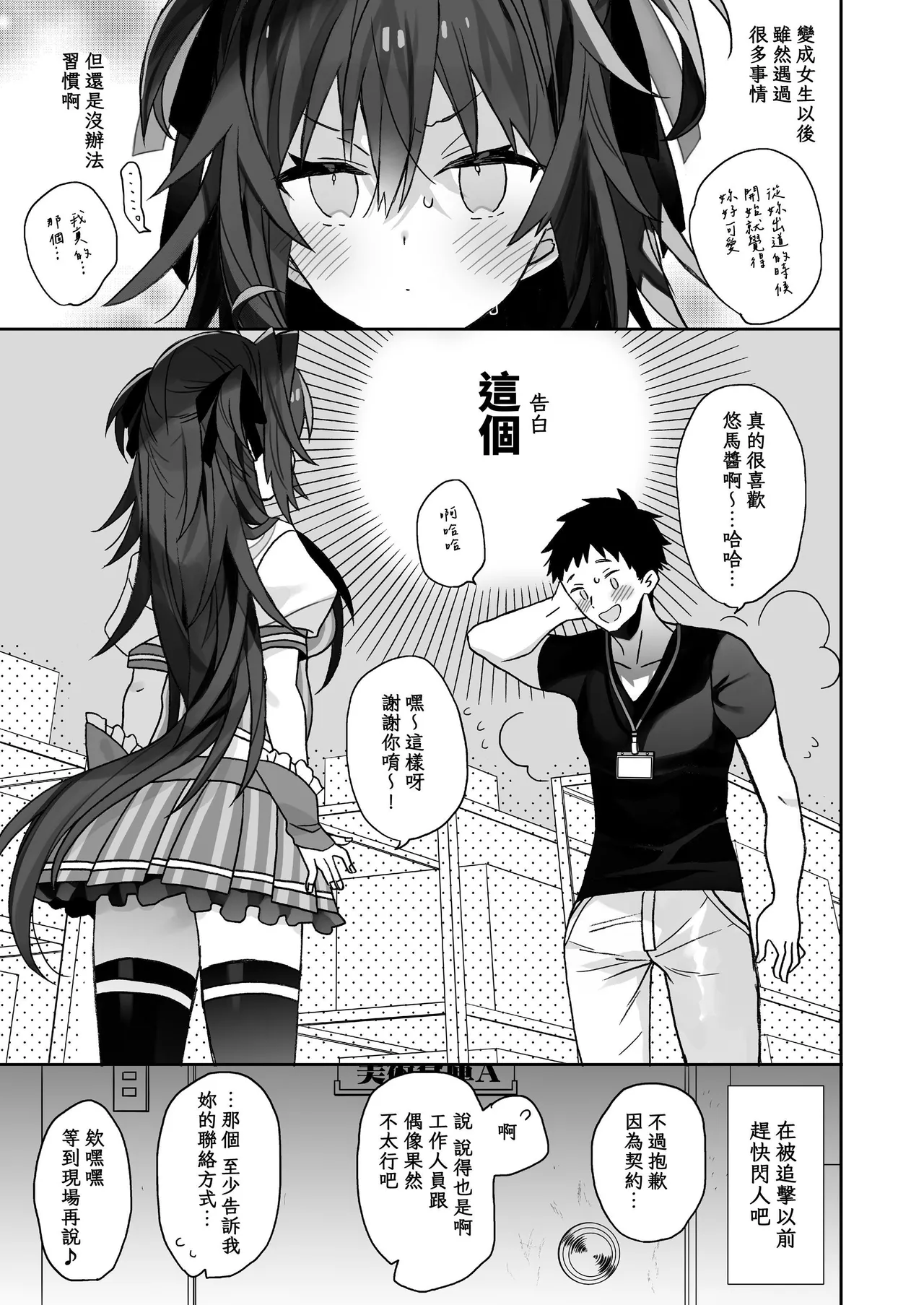[ciaociao (Araki Kanao)]Nyotaika shita Ore no Tadareta Seikatsu Soushuuhen[Chinese] [八雲夜々] [Digital] Page 82