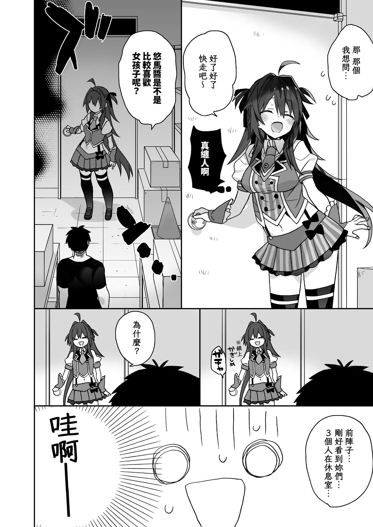 [ciaociao (Araki Kanao)]Nyotaika shita Ore no Tadareta Seikatsu Soushuuhen[Chinese] [八雲夜々] [Digital] Page 83