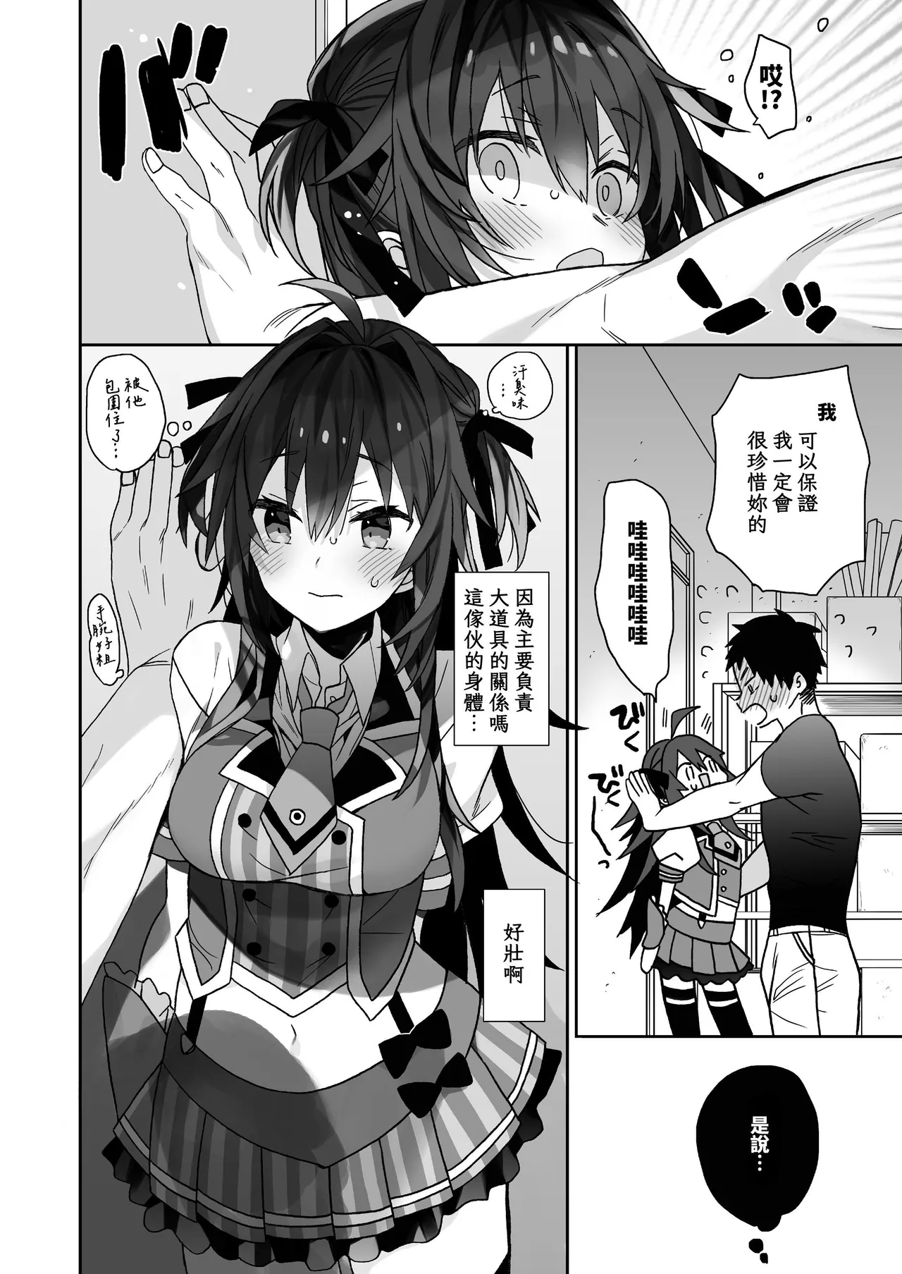 [ciaociao (Araki Kanao)]Nyotaika shita Ore no Tadareta Seikatsu Soushuuhen[Chinese] [八雲夜々] [Digital] Page 85