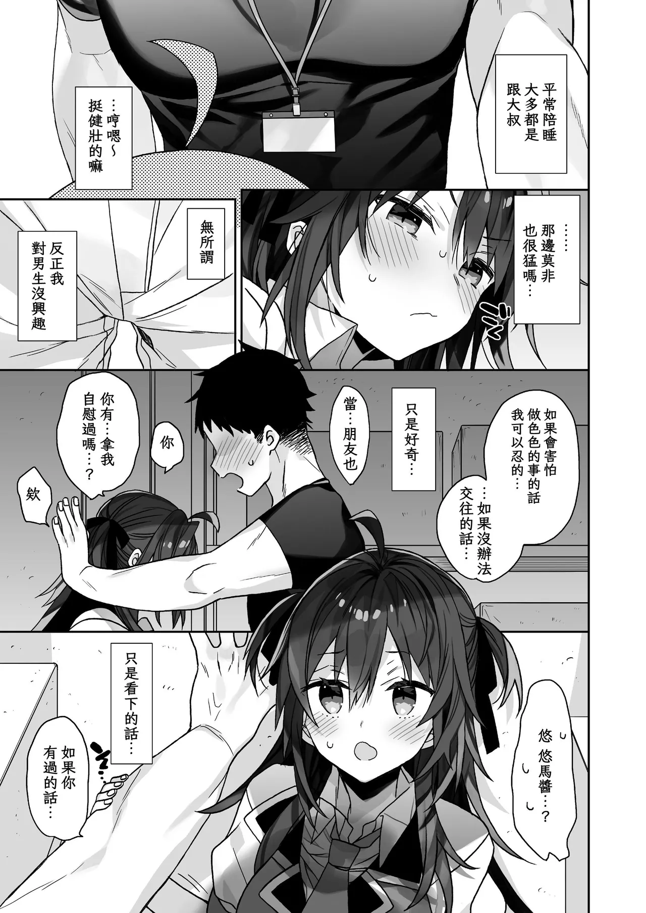 [ciaociao (Araki Kanao)]Nyotaika shita Ore no Tadareta Seikatsu Soushuuhen[Chinese] [八雲夜々] [Digital] Page 86
