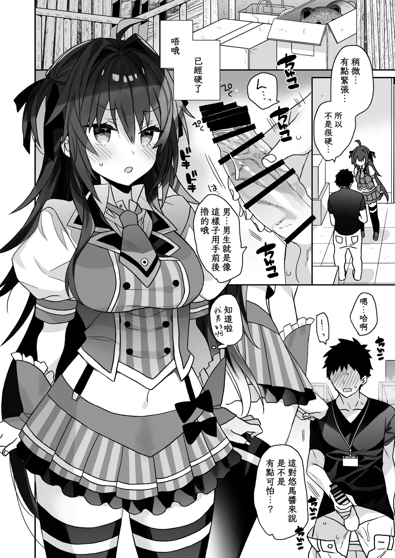 [ciaociao (Araki Kanao)]Nyotaika shita Ore no Tadareta Seikatsu Soushuuhen[Chinese] [八雲夜々] [Digital] Page 87