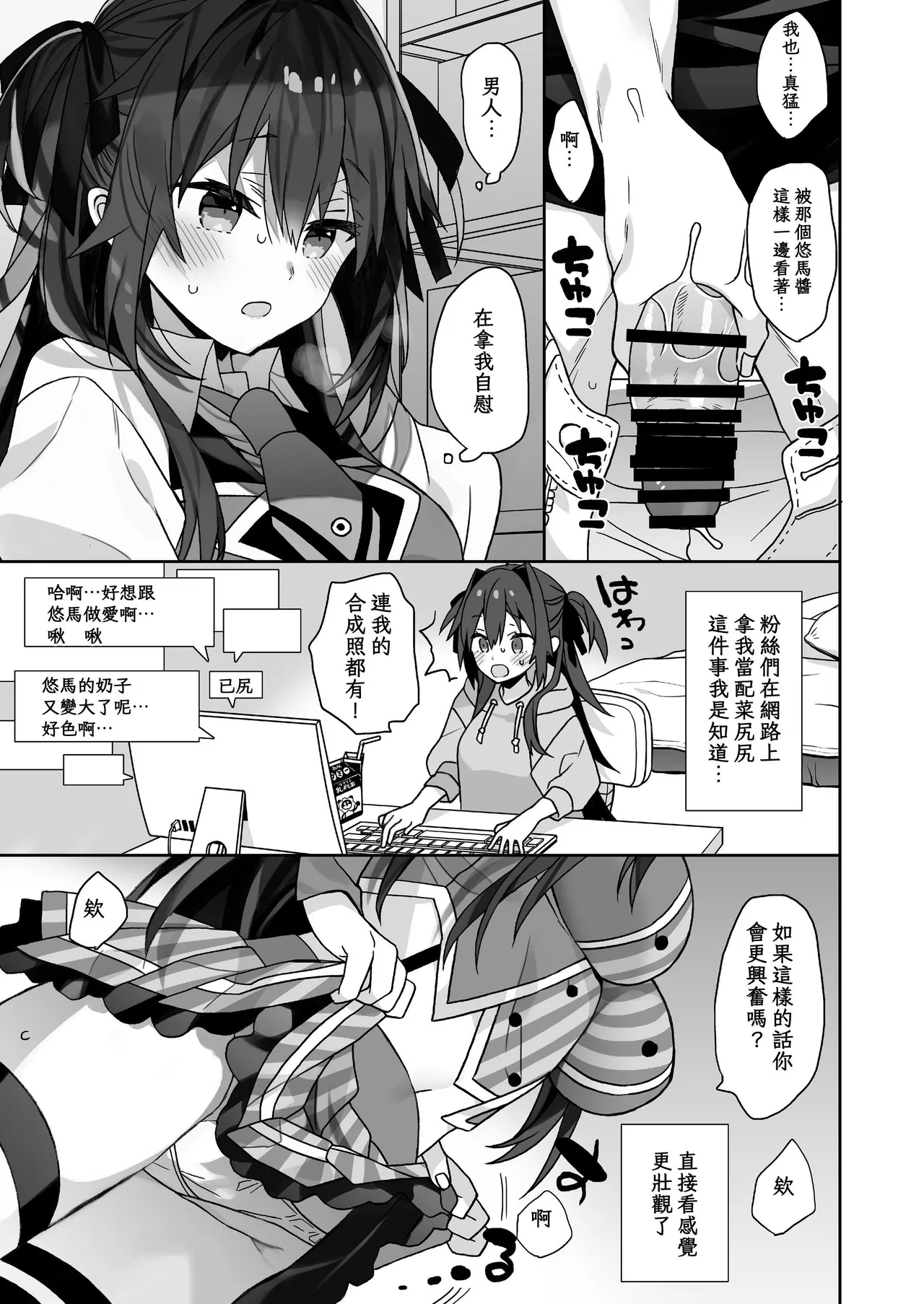 [ciaociao (Araki Kanao)]Nyotaika shita Ore no Tadareta Seikatsu Soushuuhen[Chinese] [八雲夜々] [Digital] Page 88