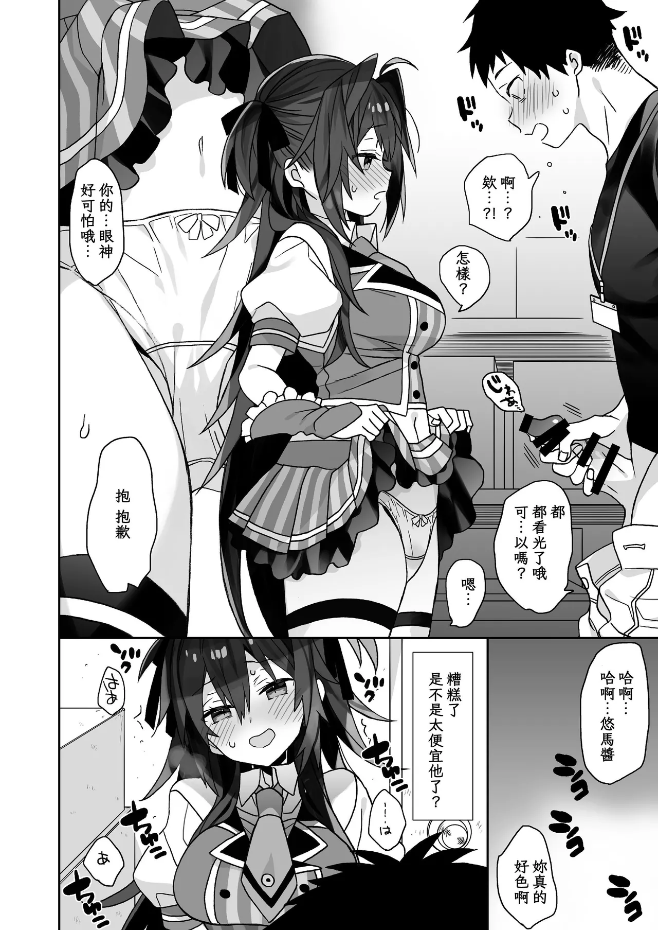 [ciaociao (Araki Kanao)]Nyotaika shita Ore no Tadareta Seikatsu Soushuuhen[Chinese] [八雲夜々] [Digital] Page 89