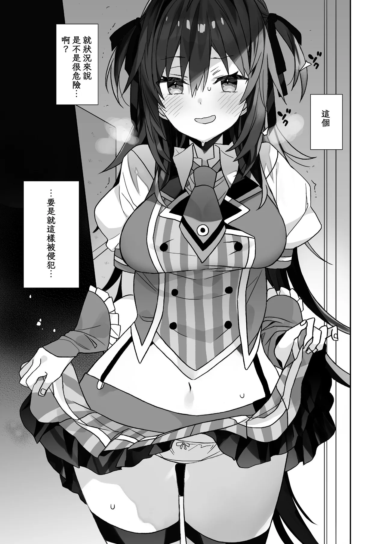 [ciaociao (Araki Kanao)]Nyotaika shita Ore no Tadareta Seikatsu Soushuuhen[Chinese] [八雲夜々] [Digital] Page 90