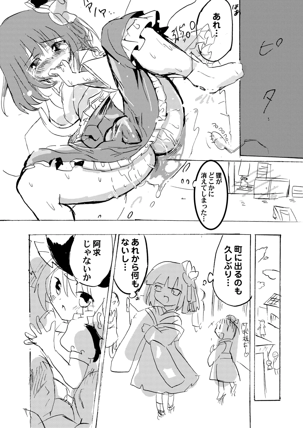 [Anko Strawberry (Natane Tsuyu, Yakusa Dashimaki)]Last Scene(Touhou Project) [Digital] Page 10