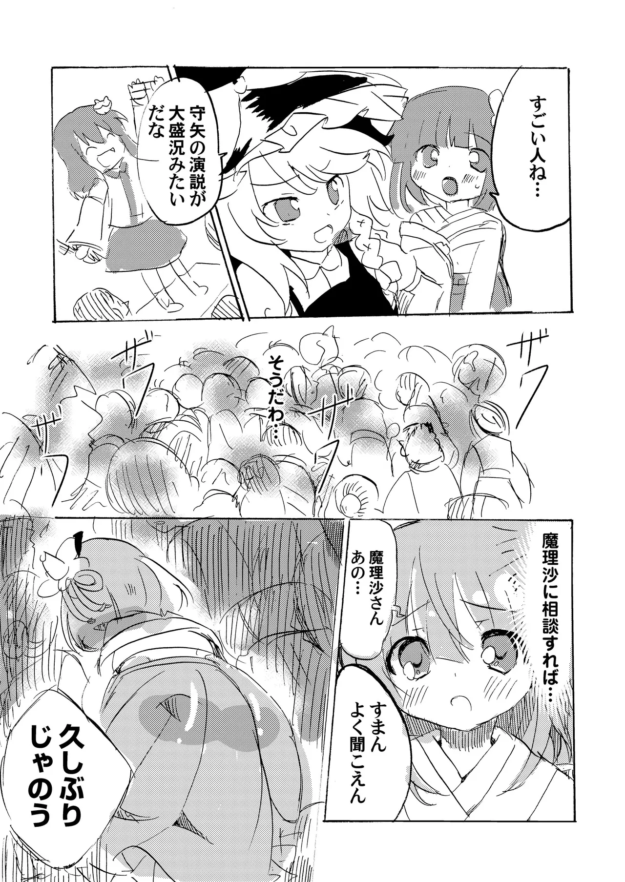 [Anko Strawberry (Natane Tsuyu, Yakusa Dashimaki)]Last Scene(Touhou Project) [Digital] Page 11