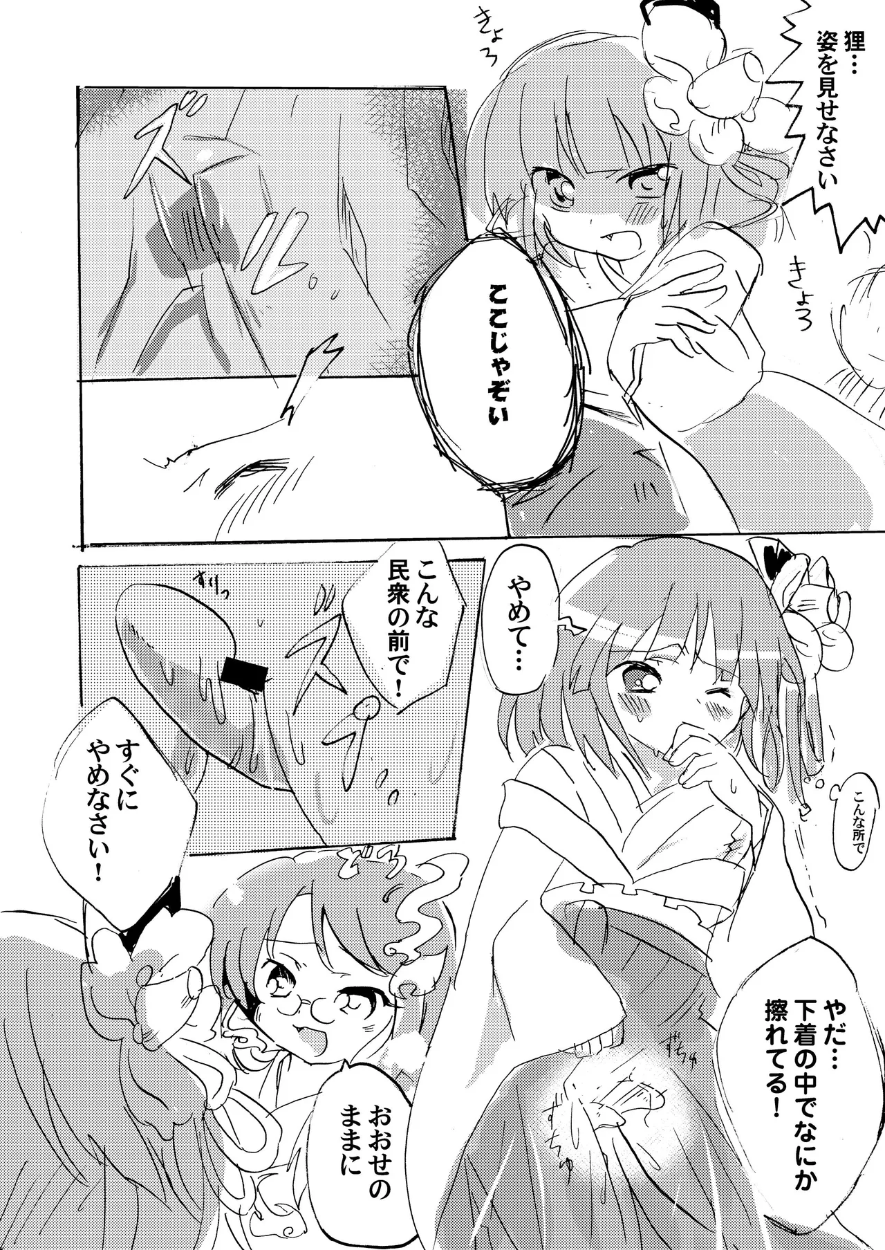 [Anko Strawberry (Natane Tsuyu, Yakusa Dashimaki)]Last Scene(Touhou Project) [Digital] Page 12