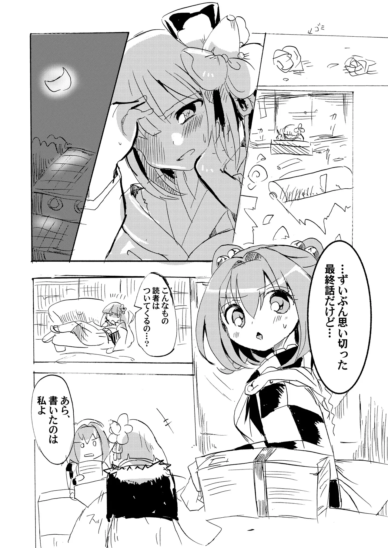 [Anko Strawberry (Natane Tsuyu, Yakusa Dashimaki)]Last Scene(Touhou Project) [Digital] Page 17