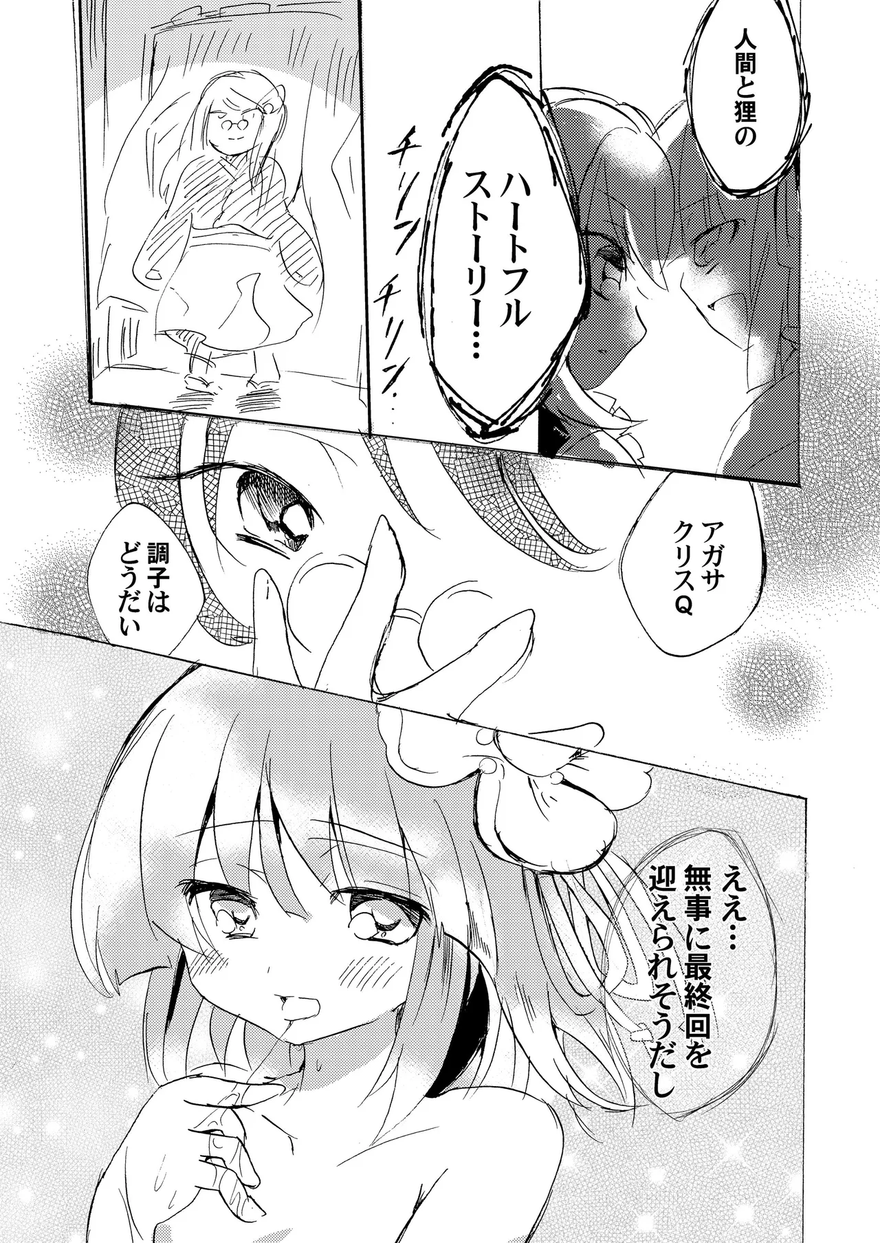 [Anko Strawberry (Natane Tsuyu, Yakusa Dashimaki)]Last Scene(Touhou Project) [Digital] Page 18