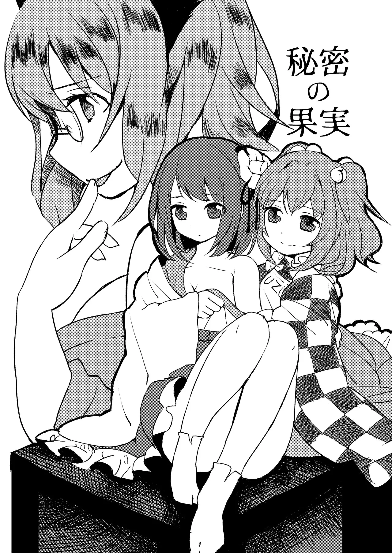 [Anko Strawberry (Natane Tsuyu, Yakusa Dashimaki)]Last Scene(Touhou Project) [Digital] Page 21