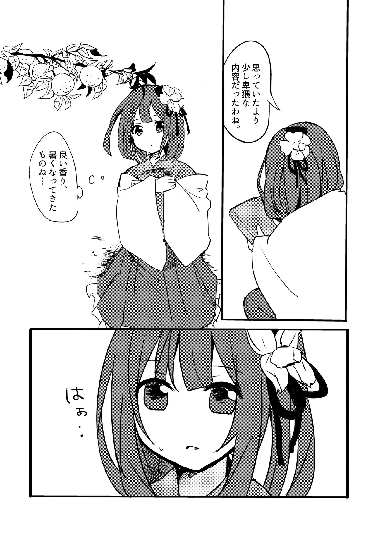 [Anko Strawberry (Natane Tsuyu, Yakusa Dashimaki)]Last Scene(Touhou Project) [Digital] Page 22