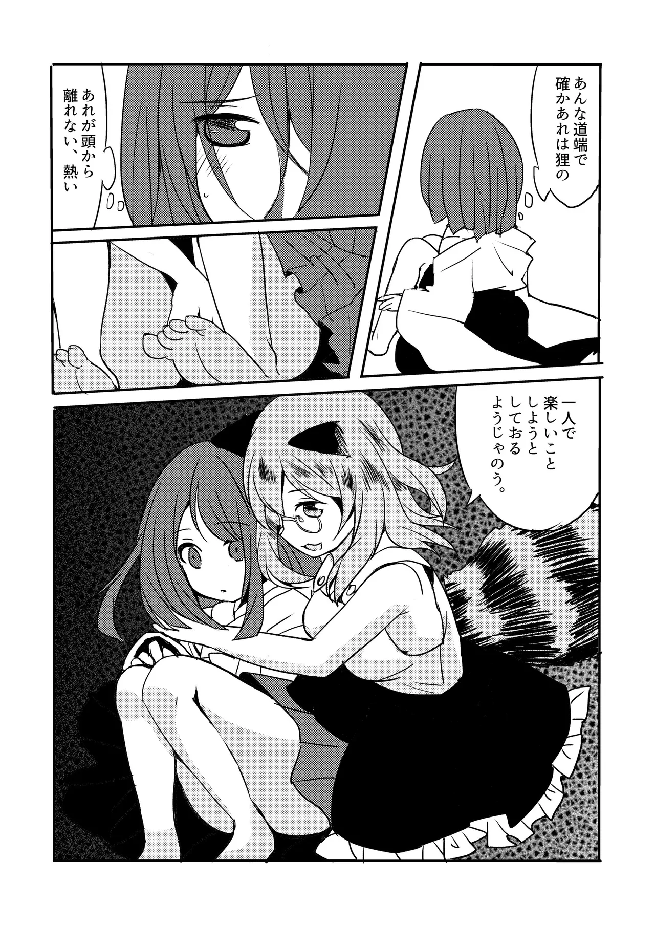 [Anko Strawberry (Natane Tsuyu, Yakusa Dashimaki)]Last Scene(Touhou Project) [Digital] Page 24
