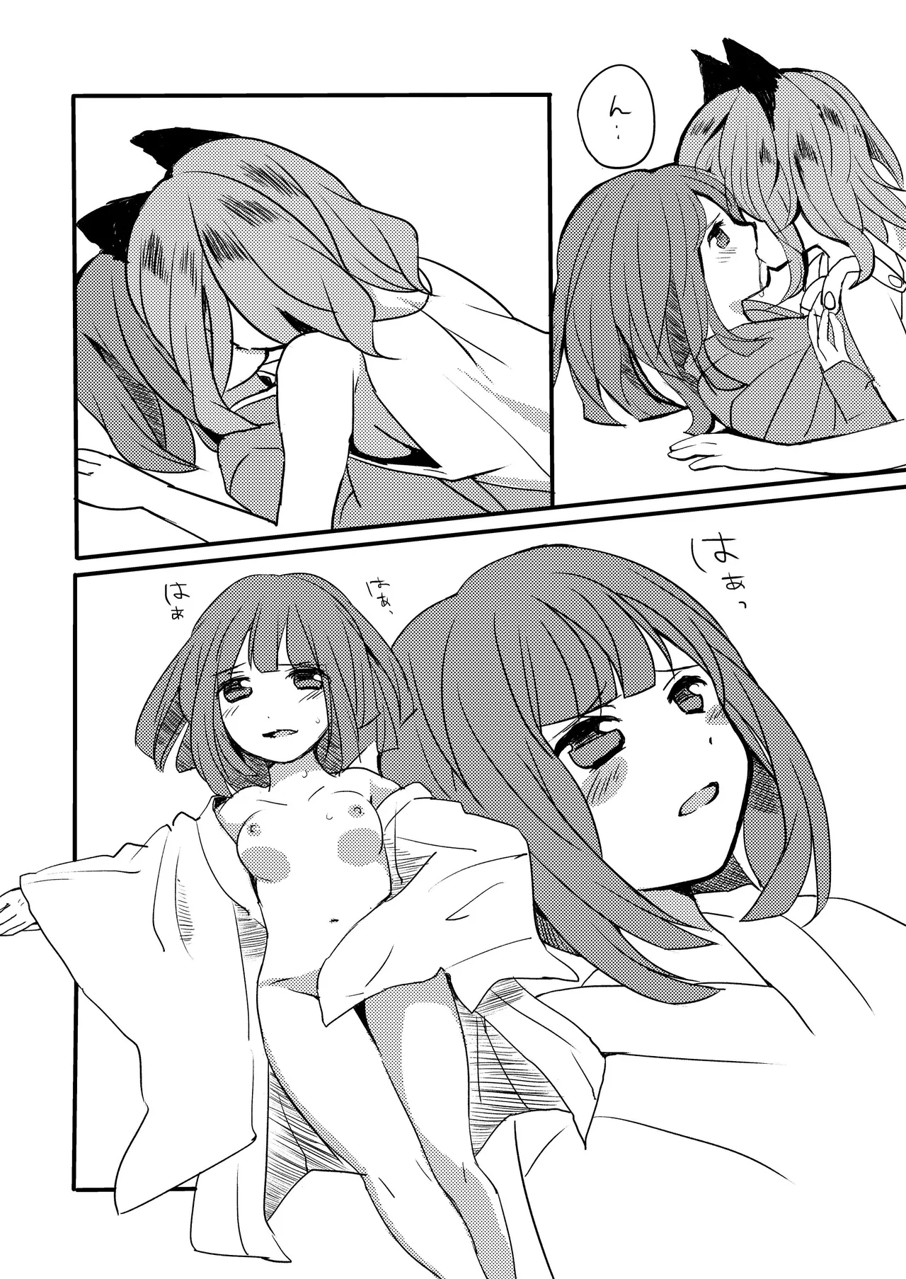 [Anko Strawberry (Natane Tsuyu, Yakusa Dashimaki)]Last Scene(Touhou Project) [Digital] Page 25