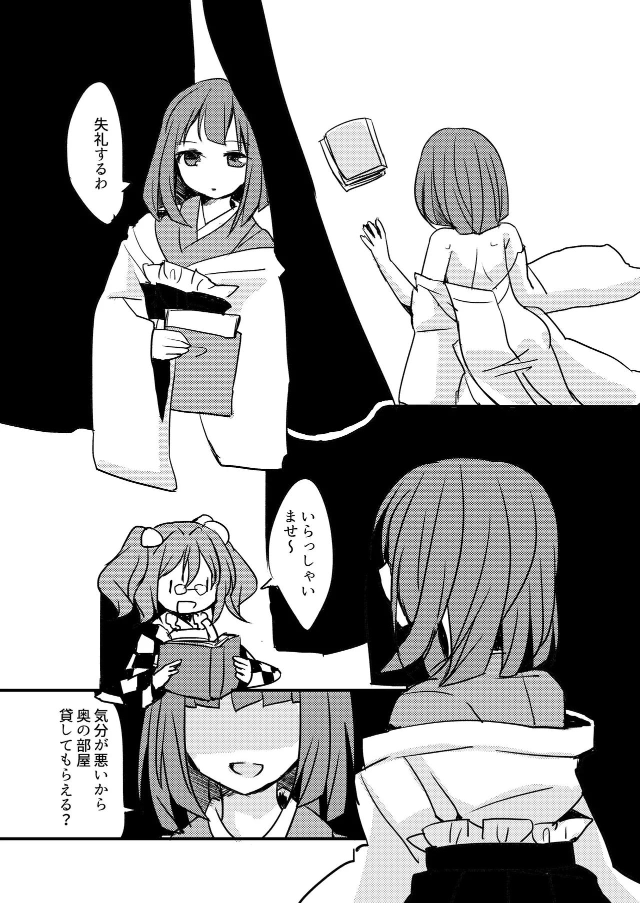 [Anko Strawberry (Natane Tsuyu, Yakusa Dashimaki)]Last Scene(Touhou Project) [Digital] Page 28