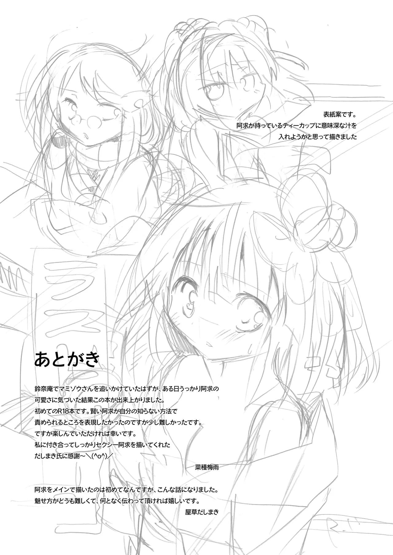 [Anko Strawberry (Natane Tsuyu, Yakusa Dashimaki)]Last Scene(Touhou Project) [Digital] Page 29