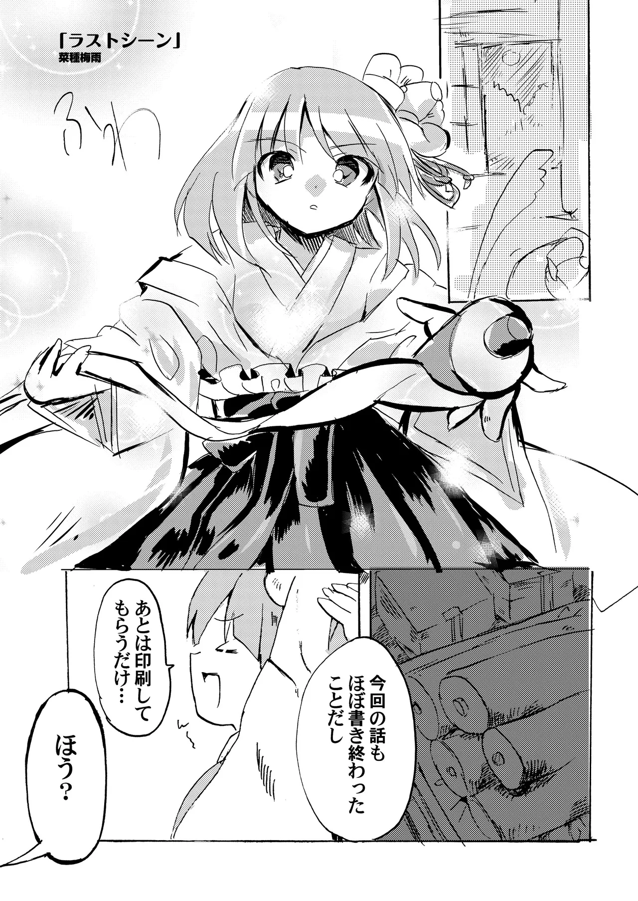 [Anko Strawberry (Natane Tsuyu, Yakusa Dashimaki)]Last Scene(Touhou Project) [Digital] Page 3