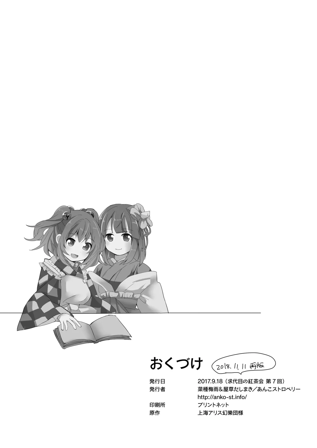 [Anko Strawberry (Natane Tsuyu, Yakusa Dashimaki)]Last Scene(Touhou Project) [Digital] Page 30