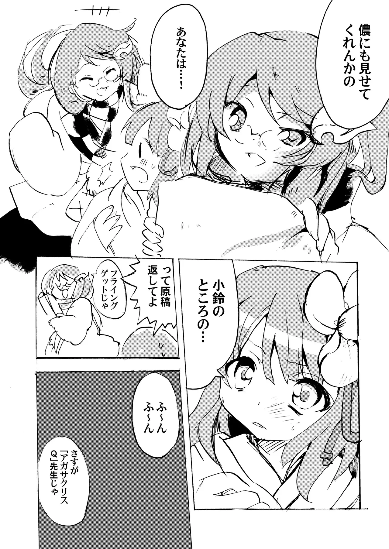[Anko Strawberry (Natane Tsuyu, Yakusa Dashimaki)]Last Scene(Touhou Project) [Digital] Page 4