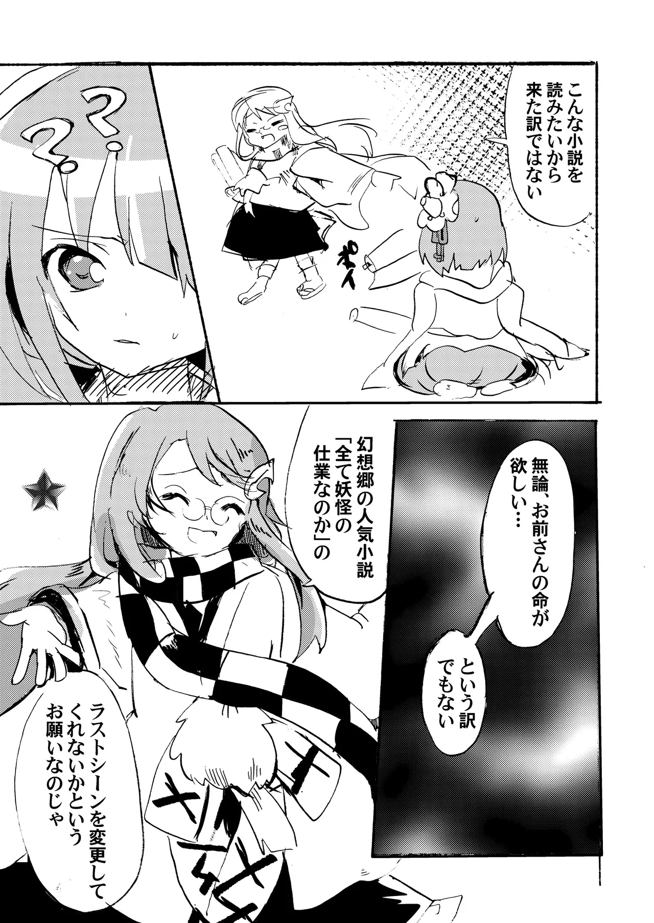 [Anko Strawberry (Natane Tsuyu, Yakusa Dashimaki)]Last Scene(Touhou Project) [Digital] Page 5