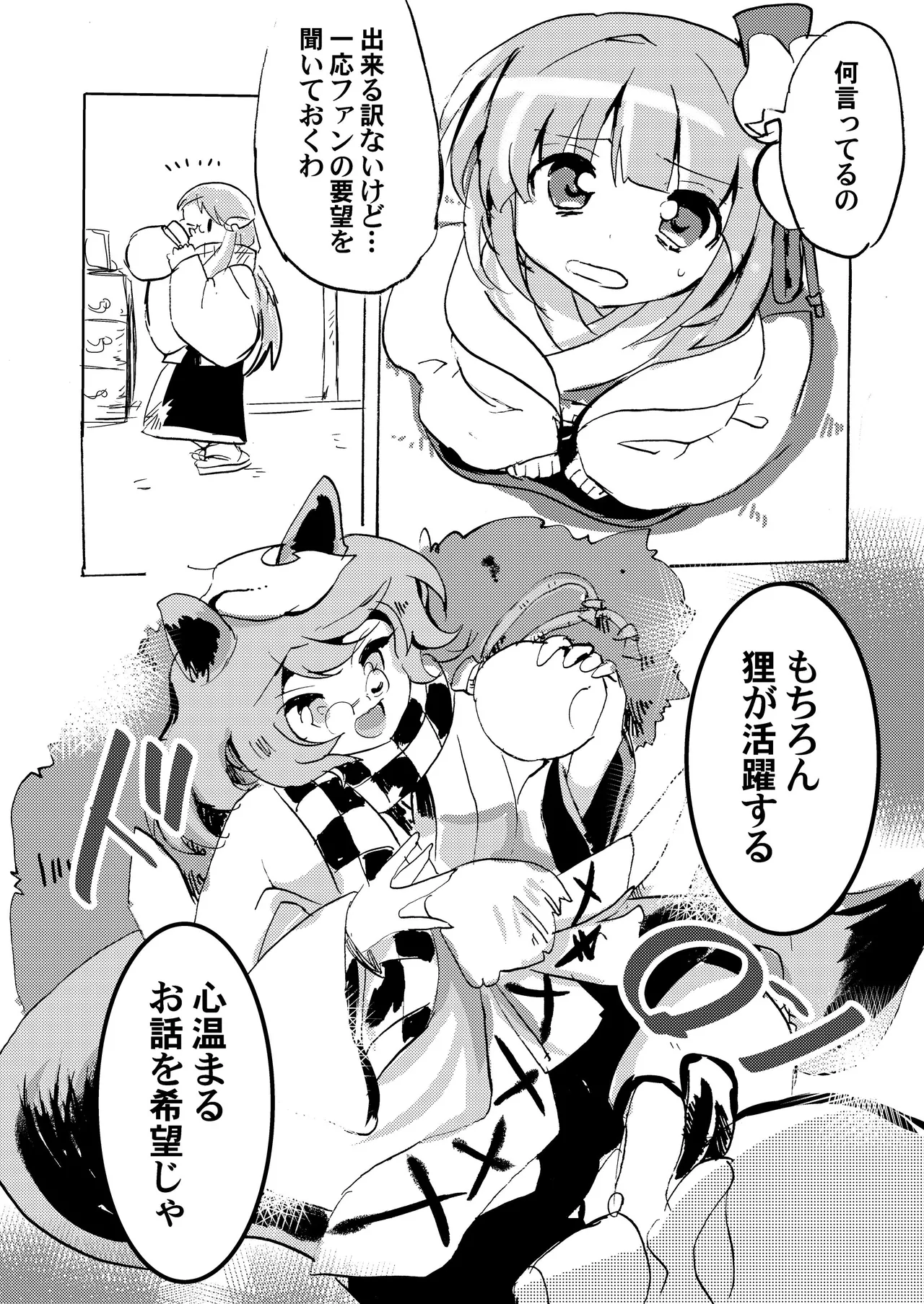 [Anko Strawberry (Natane Tsuyu, Yakusa Dashimaki)]Last Scene(Touhou Project) [Digital] Page 6