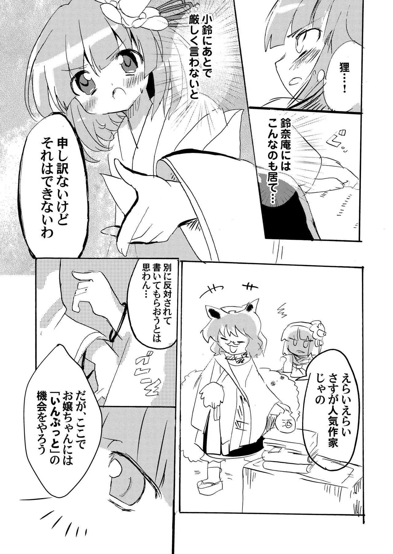 [Anko Strawberry (Natane Tsuyu, Yakusa Dashimaki)]Last Scene(Touhou Project) [Digital] Page 7