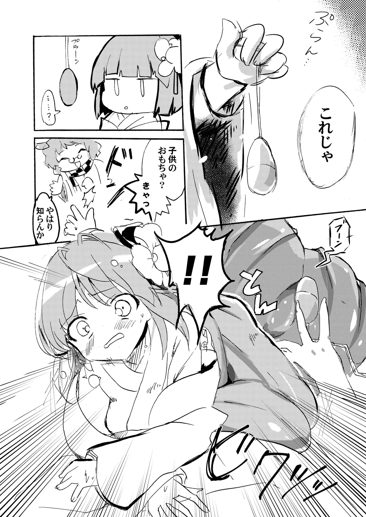 [Anko Strawberry (Natane Tsuyu, Yakusa Dashimaki)]Last Scene(Touhou Project) [Digital] Page 8