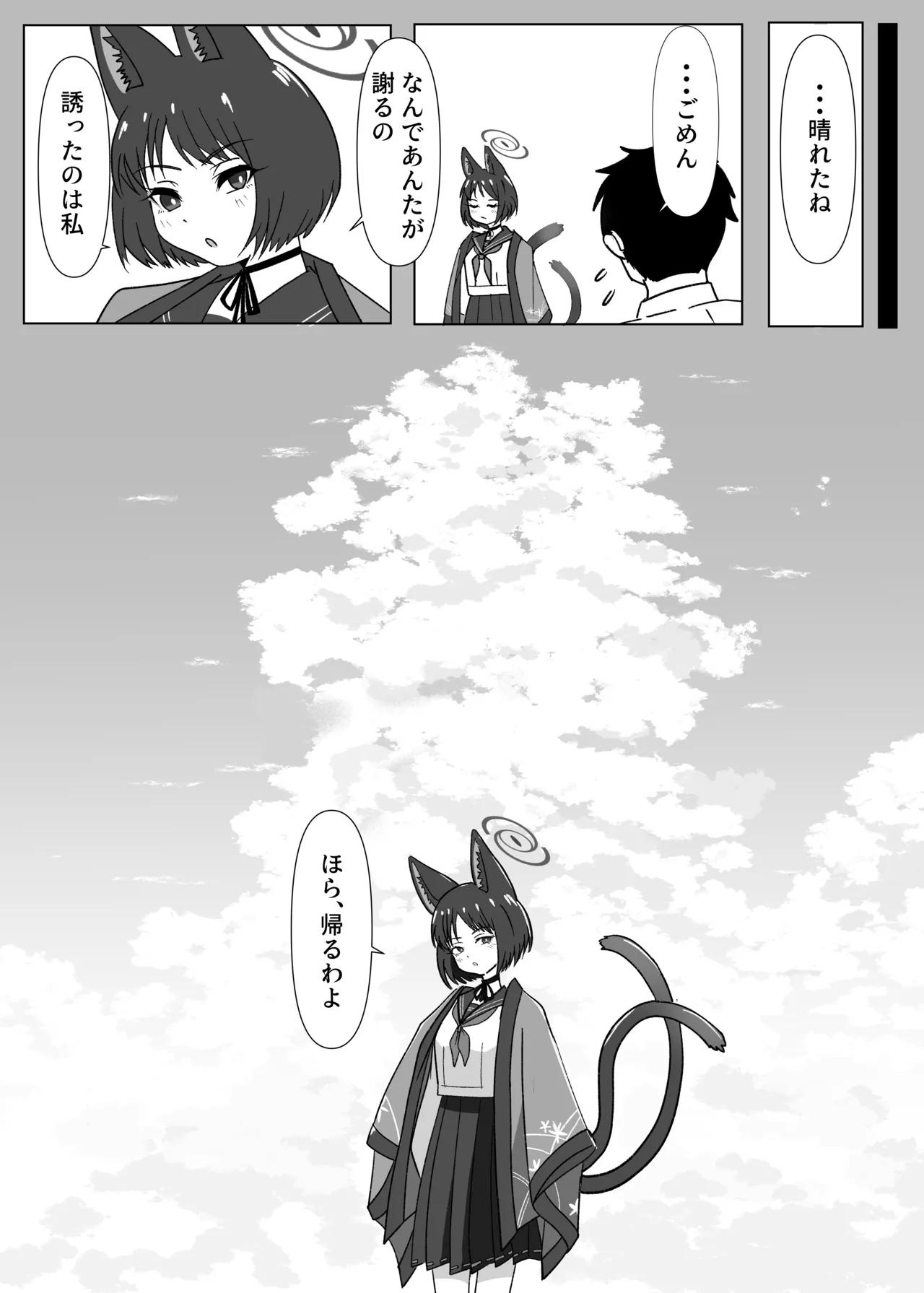 [Menko Asobi (menko)]Neko to Amayadori(Blue Archive) [Digital] Page 17