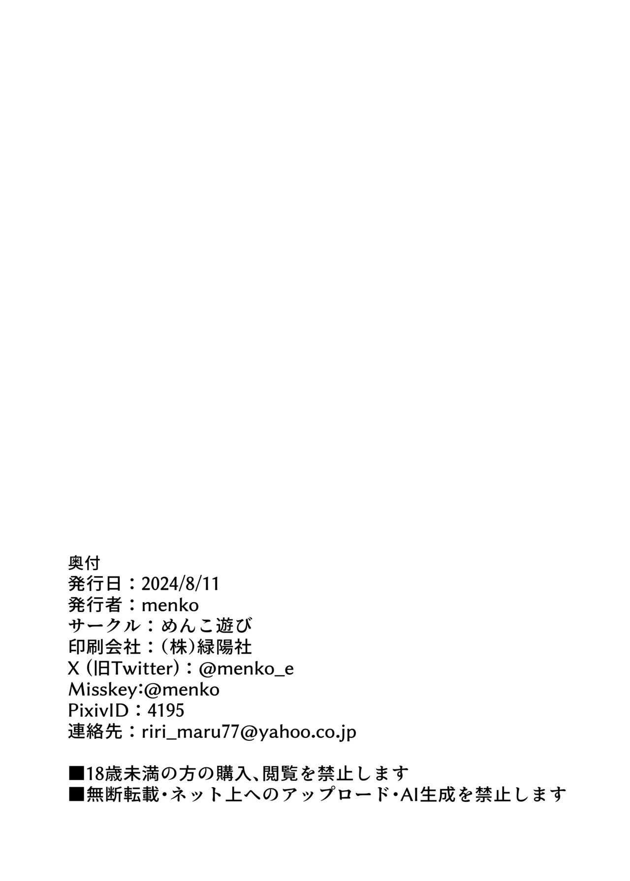 [Menko Asobi (menko)]Neko to Amayadori(Blue Archive) [Digital] Page 19