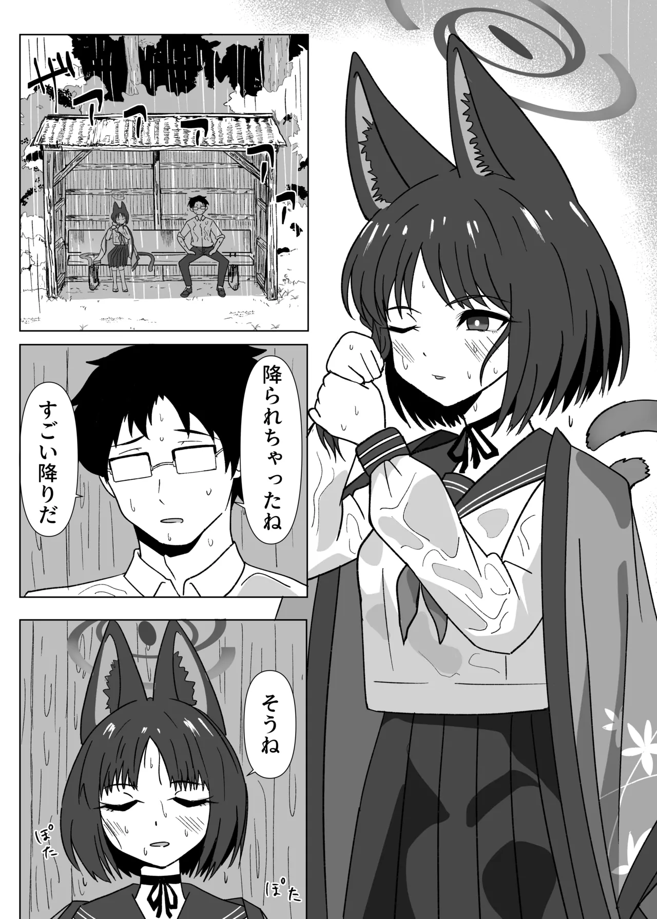 [Menko Asobi (menko)]Neko to Amayadori(Blue Archive) [Digital] Page 2