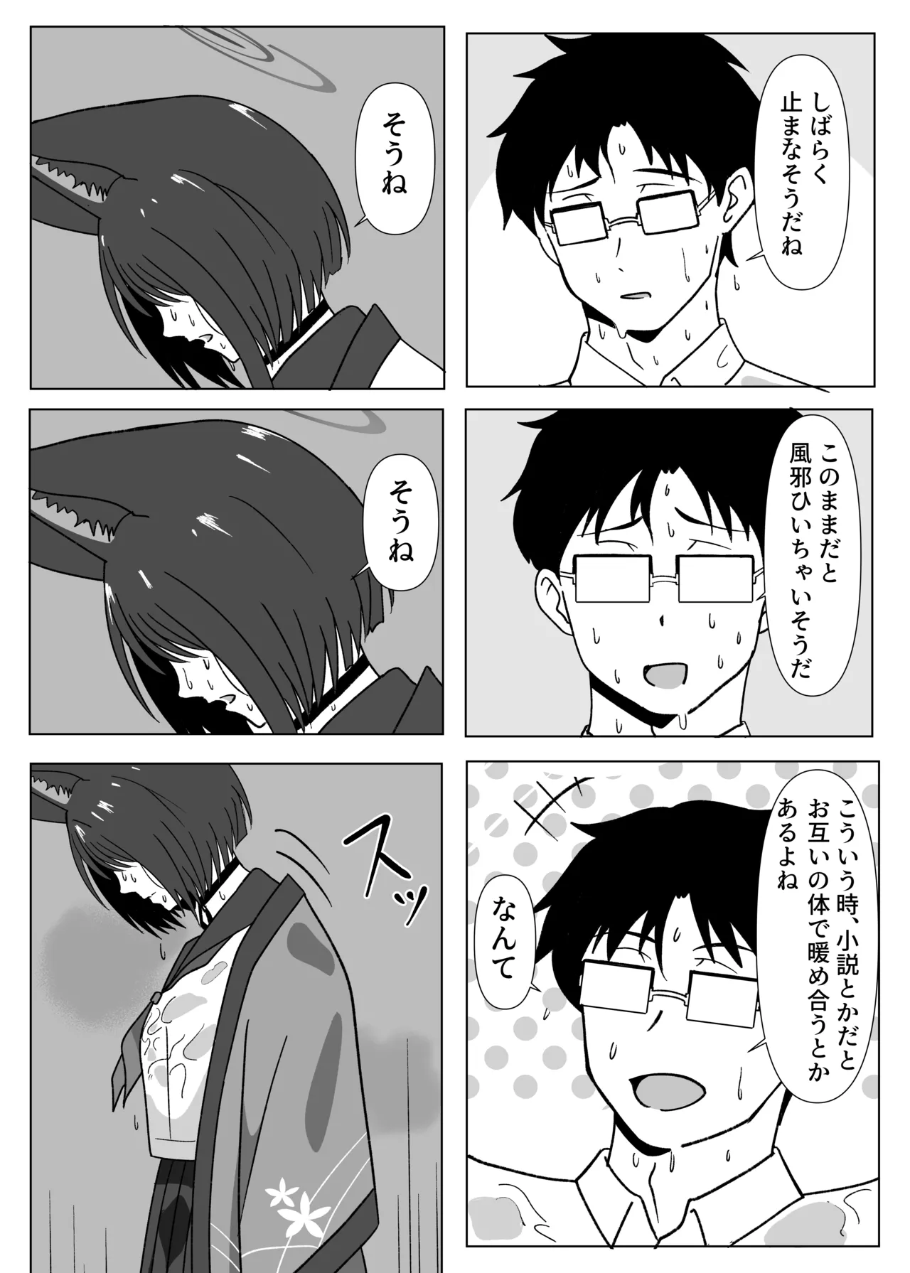 [Menko Asobi (menko)]Neko to Amayadori(Blue Archive) [Digital] Page 3