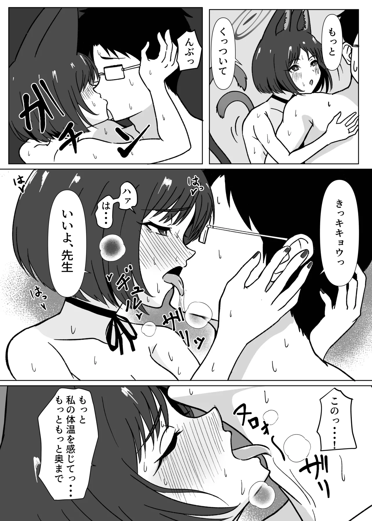 [Menko Asobi (menko)]Neko to Amayadori(Blue Archive) [Digital] Page 6