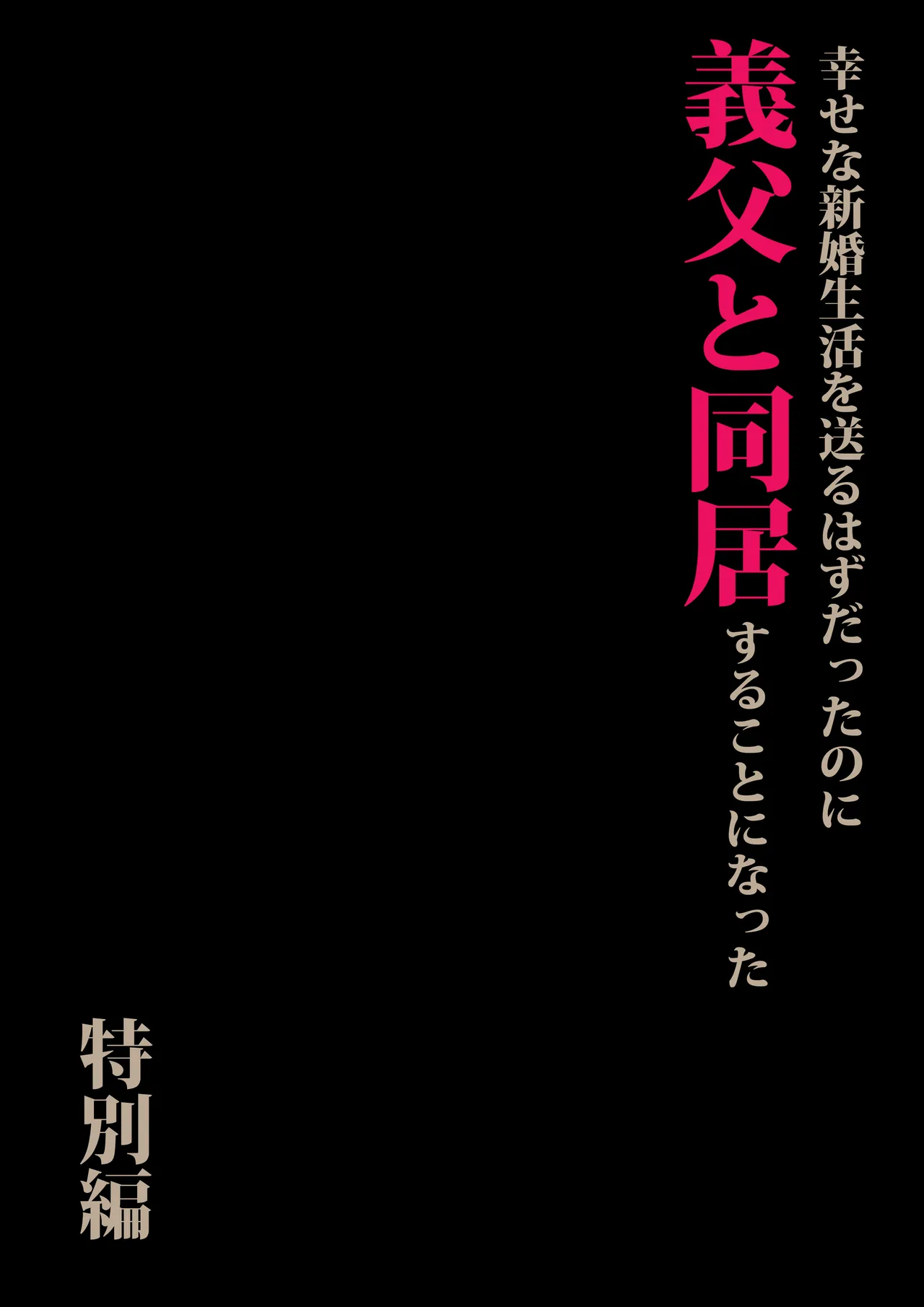 [Morita Shiki]Gifu to Doukyou Suru Koto ni Natta Tokubetsuhen[Chinese] Page 3